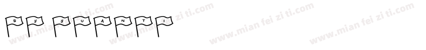 sy yuanti字体转换